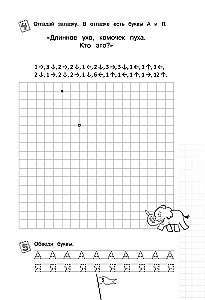 Learning and Writing Letters